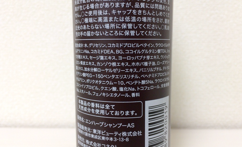 レビュー 育毛シャンプー サントリー エンハーブ の実際の効果とは